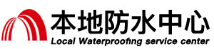 巴音郭楞防水补漏公司